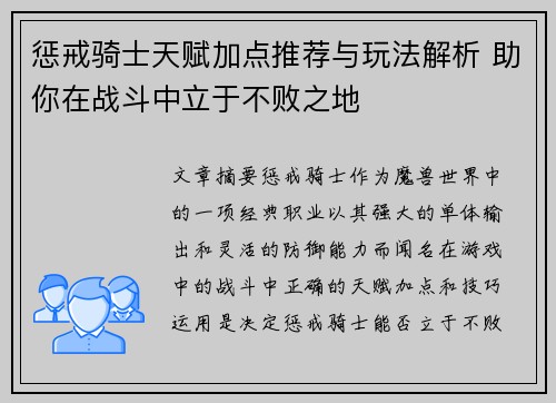 惩戒骑士天赋加点推荐与玩法解析 助你在战斗中立于不败之地
